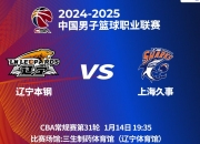 金年会真人-辽宁队力战上海，双方实力均衡