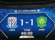 金年会官方-包含国安客场击败鲁能，保持与领头羊同积的词条