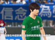 金年会网站-天津天海不敌北京中赫国安，保级前景堪忧