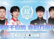 jinnianhui-IG横扫CLG，BDD开启传奇时刻入围赛2:1（成都）