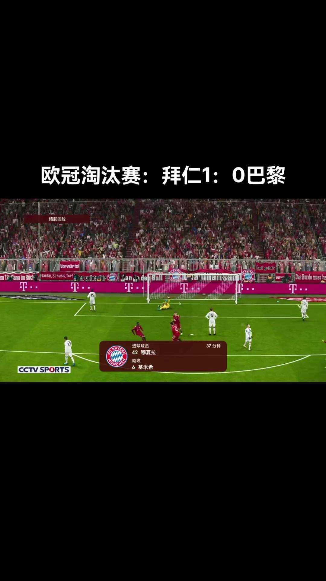 利物浦主场战平拜仁，提前晋级欧冠淘汰赛