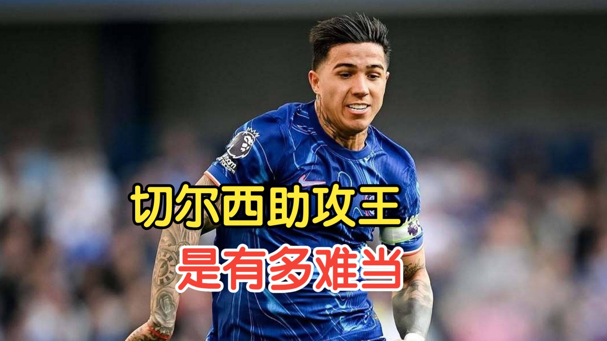 基恩进球助攻,切尔西取得关键胜利 基恩进球助攻,切尔西取得关键胜利