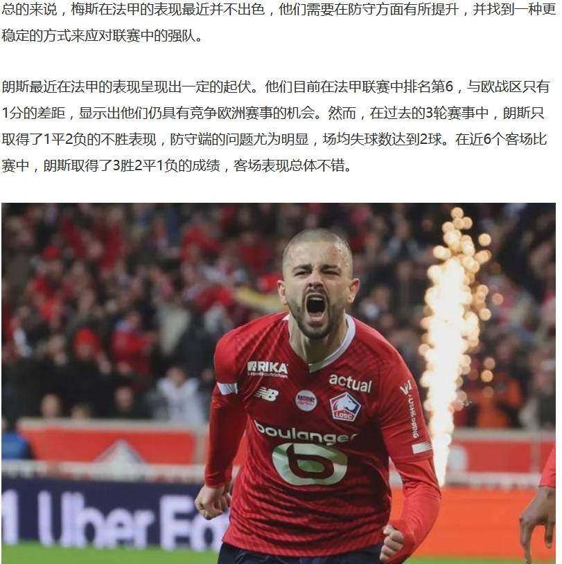 包含梅斯对决朗斯,实力对比双方不相上下的词条 包含梅斯对决朗斯,实力对比双方不相上下的词条