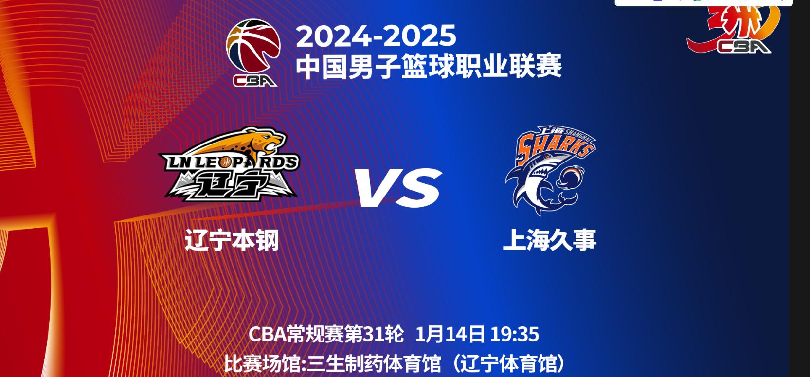 辽宁队力战上海，双方实力均衡