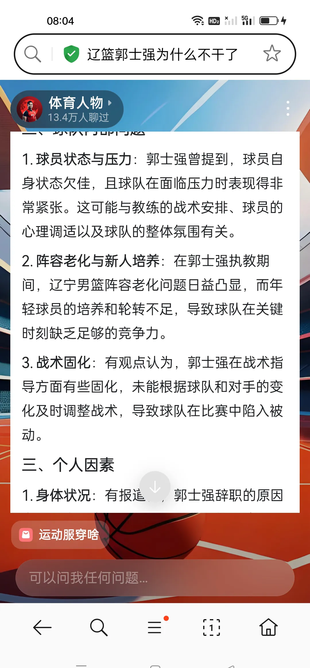 包含著名篮球教练发表最新战术心得，引发热议！的词条
