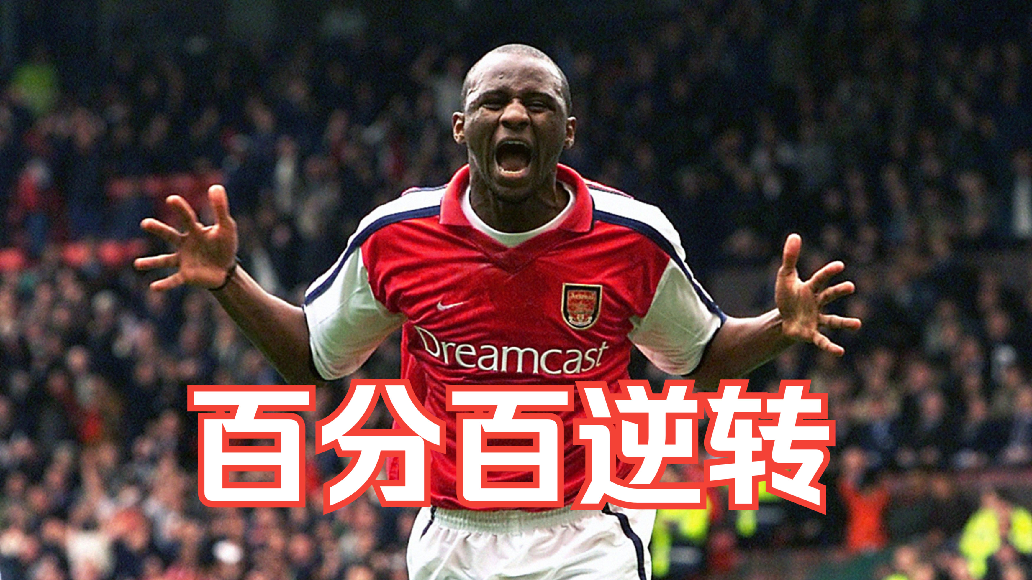 阿拉维斯客场遭逆转,遗憾失利 阿拉维斯客场遭逆转,遗憾失利