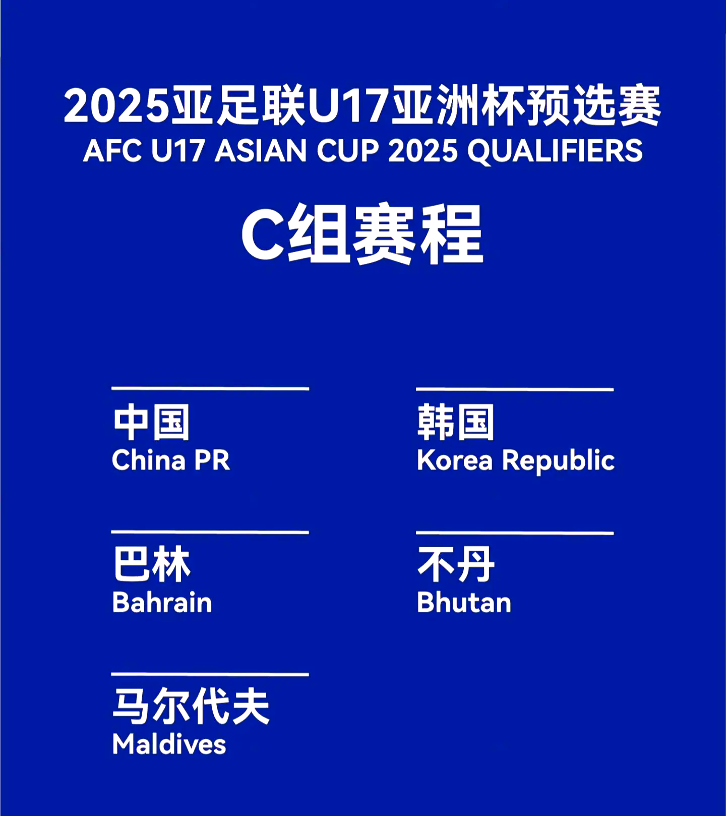 中国队力擒马尔代夫队,预选赛四连胜! 中国队力擒马尔代夫队,预选赛四连胜!