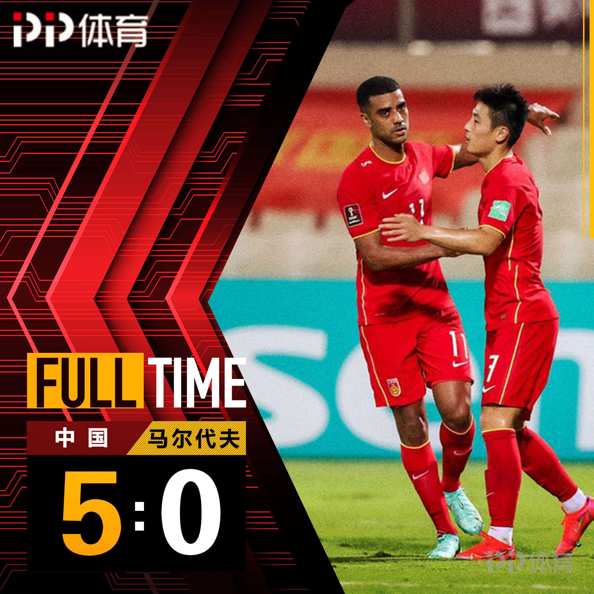 中国队力擒马尔代夫队,预选赛四连胜! 中国队力擒马尔代夫队,预选赛四连胜!
