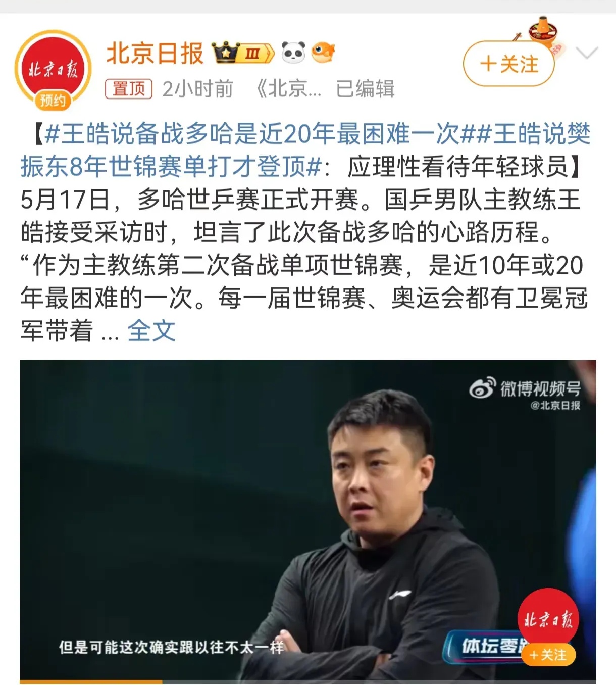 关于德国乒乓球队险胜英国乒乓球队,王皓完成帽子戏法的信息 关于德国乒乓球队险胜英国乒乓球队,王皓完成帽子戏法的信息