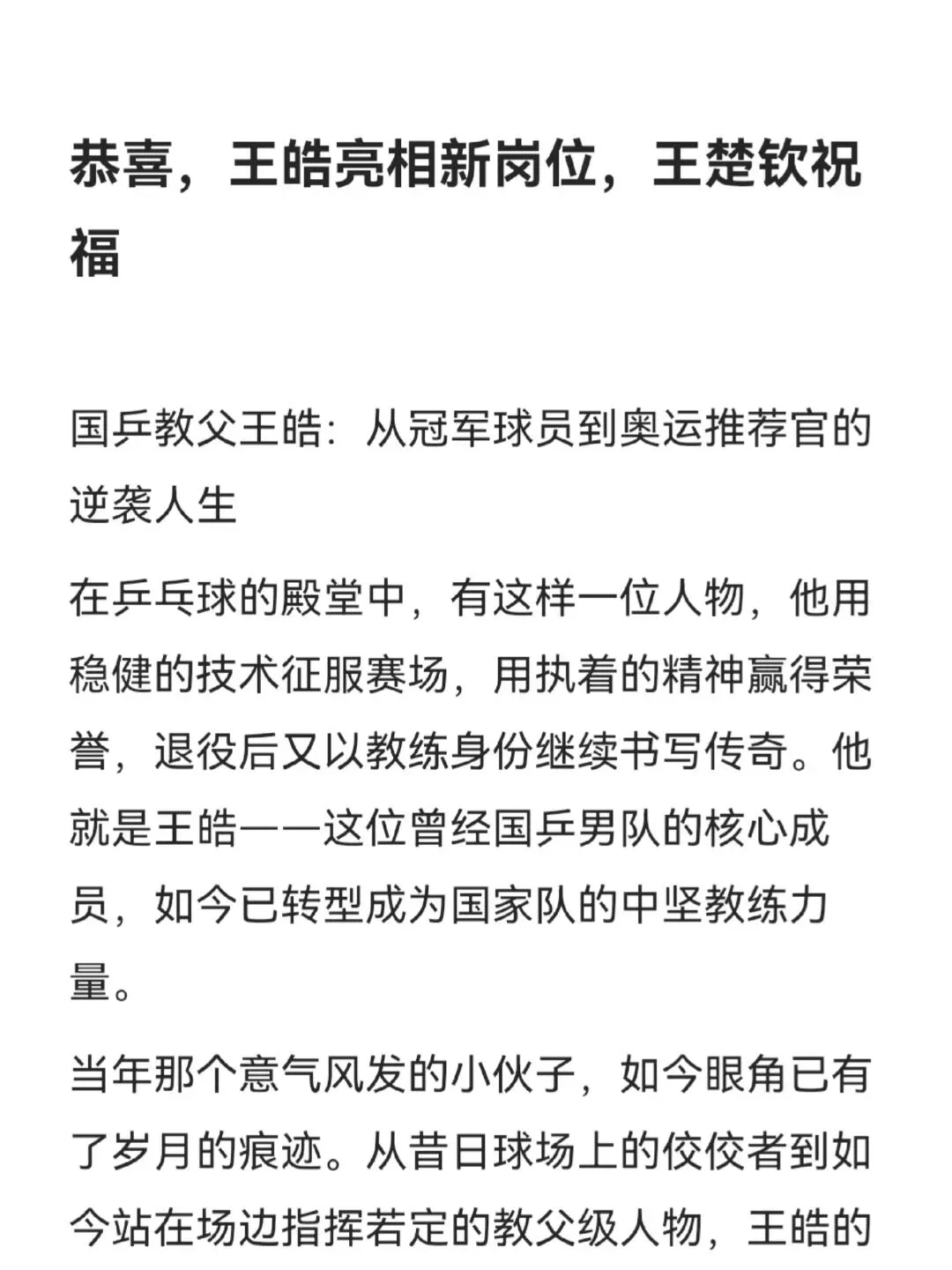 关于德国乒乓球队险胜英国乒乓球队,王皓完成帽子戏法的信息 关于德国乒乓球队险胜英国乒乓球队,王皓完成帽子戏法的信息