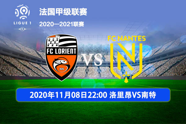 里昂战平南特，保持法甲不败纪录