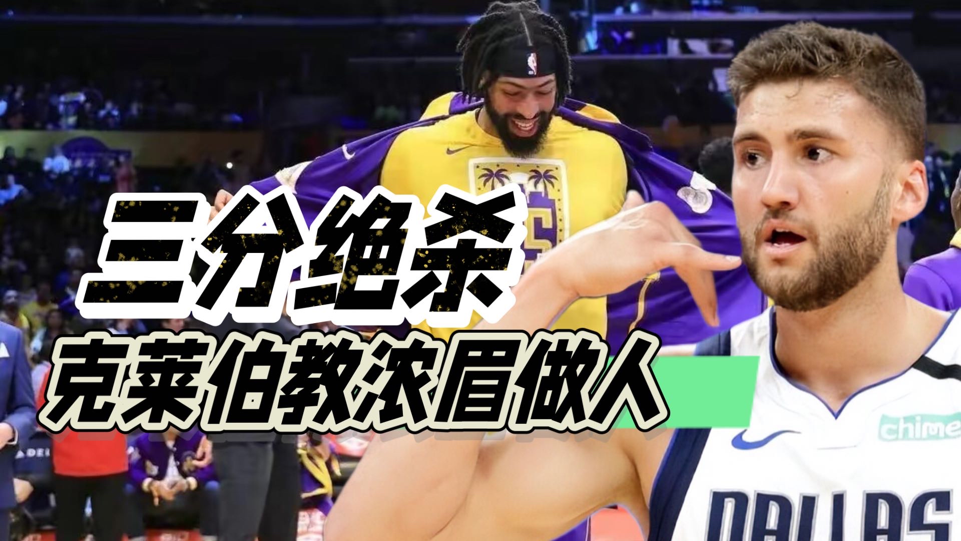 西决生死战焦点战，独行侠击败浙江队